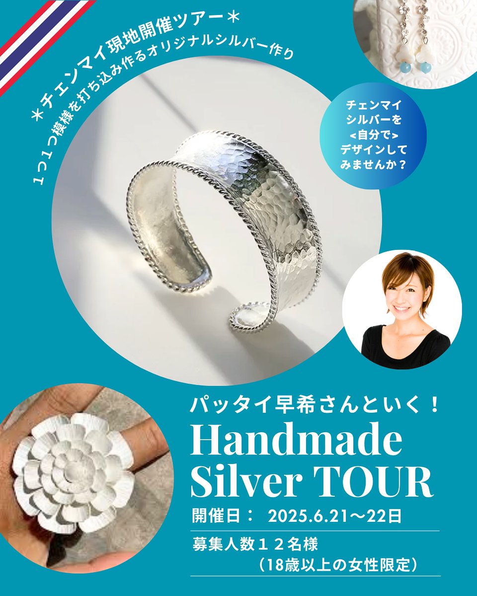 Mani Maniさんとのコラボ企画💫

タイ住みます芸人 #パッタイ早希 といく
＜#チェンマイ 発着＞
オリジナルのシルバーアクセサリー作り体験ツアー✨

応募枠残りわずか‼️
参加お待ちしております🤗

ツアーの詳細はこちらからご確認ください👇
instagram.com/p/DJbcmLnz_Eo/…

#タイ旅  #タイ #女子旅