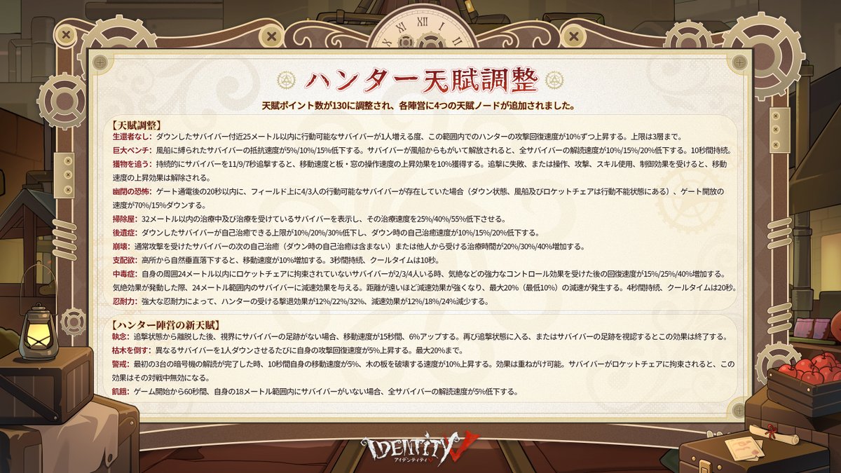 ◤キャラクターバランス調整◢ 内在人格が130までUP決定✨ 両陣営の