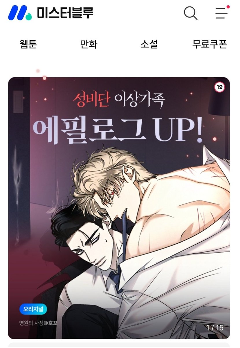 미스터블루에서  ~7/31까지 패키지 10%할인과 500원미스터블루에서  ~7/31까지 패키지 10%할인과 전회차 열람 500원 증정 이벤트중이니 잘 부탁드려용 ^__^!!

추첨은 6월 중순! 🥰