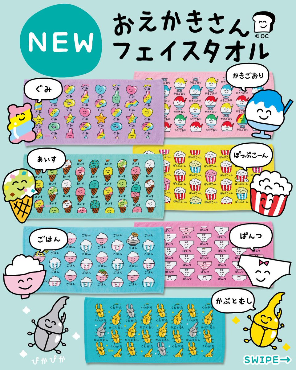 タオル6月新柄発売🎉 あたらしいおえかきさんタオルが 仲間入りしたよ
