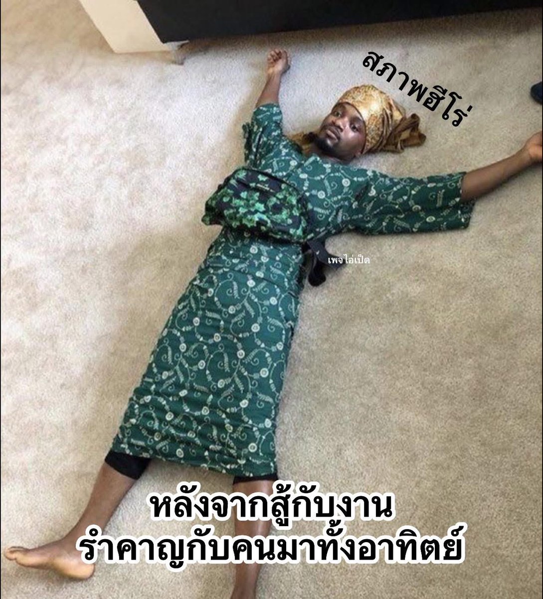 สภาพกุที่สู้มาทั้งอาทิตย์ :