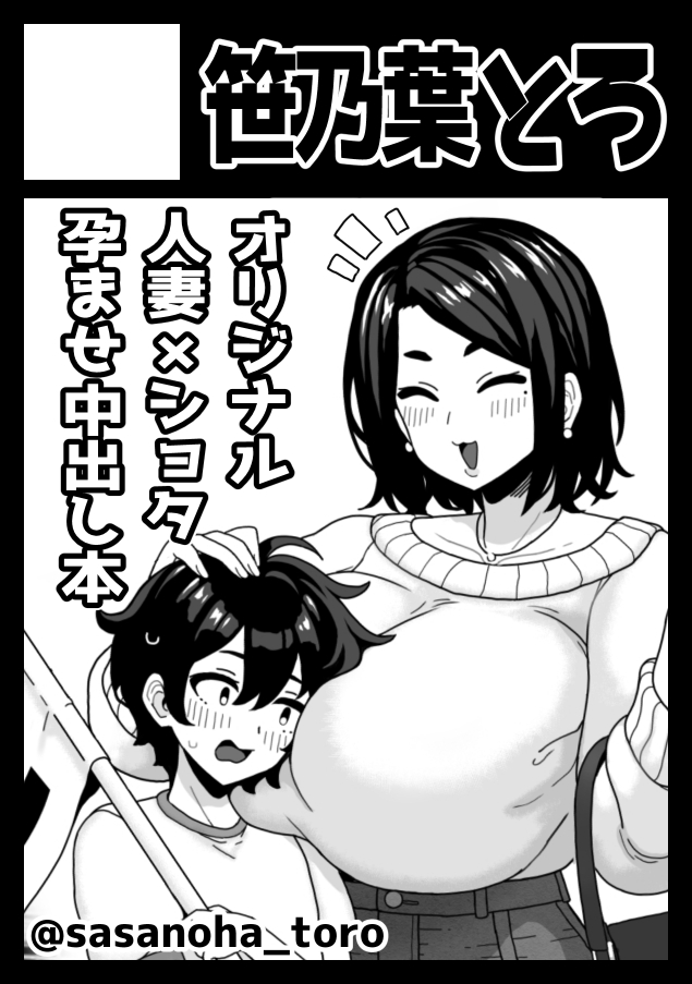 夏コミ参加させて頂きます。ママシ∋夕本出します。がんばるぞ!
あなたのサークル「笹乃葉とろ」は、コミックマーケット106で「日曜日 東地区 "ミ"ブロック-23b(東4ホール)」に配置されました!コミケWebカタログにてサークル情報ページ公開中です! https://t.co/FAKj6jxHGg #C106WebCatalog