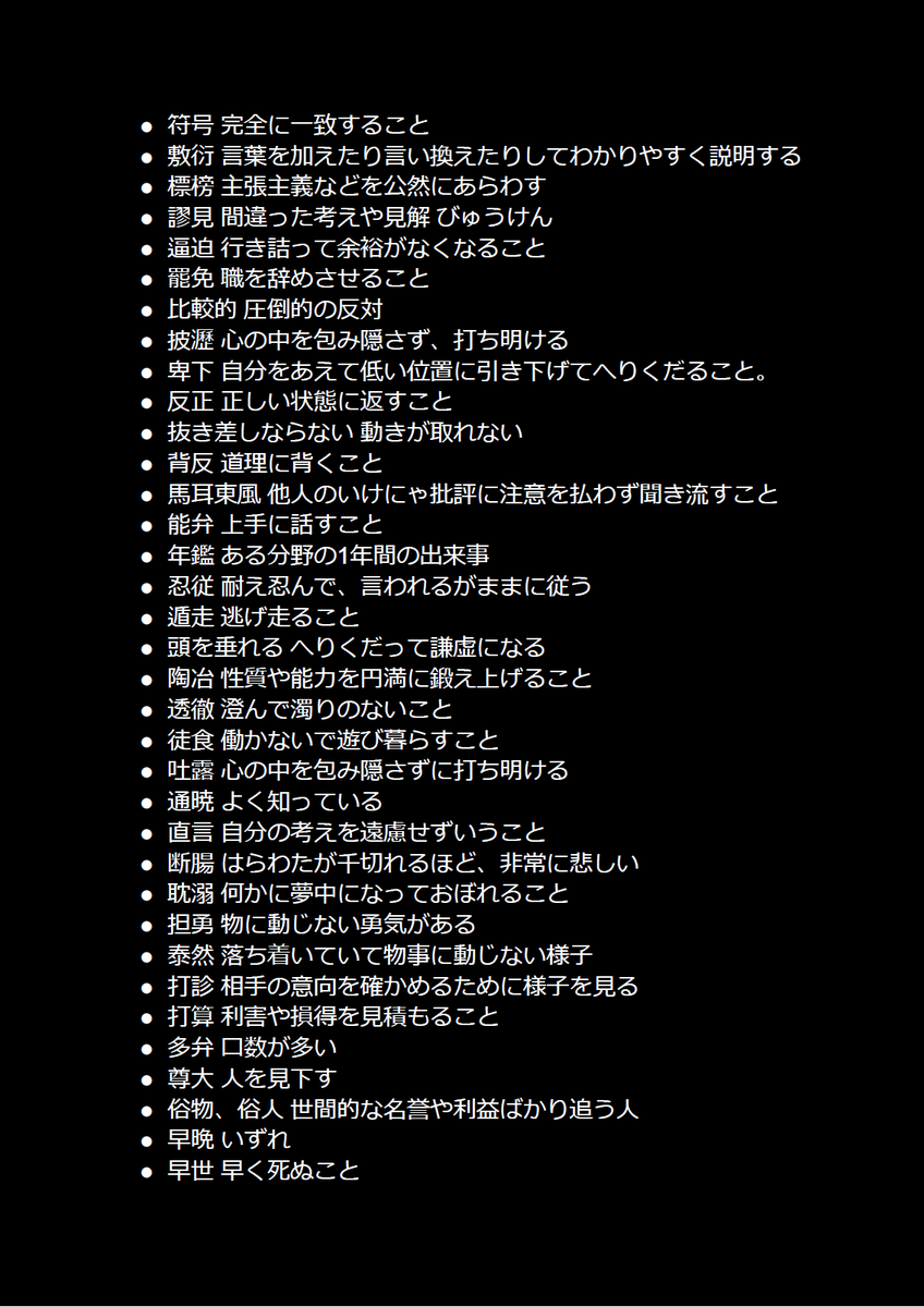 haru_x2026's tweet photo. 【SPIテストセンター：言語 語句】
テスセンの単語配るね🫶 数年前のプールを使い回す業者垢とは違ってわたしが26卒で集めたやつだから精度高いはず！ 
これ覚える+青本一周すれば指標6は安定するよ🥹
#26卒 #27卒 #26卒と繋がりたい #27卒と繋がりたい https://t.co/a3EjB2Oyty
