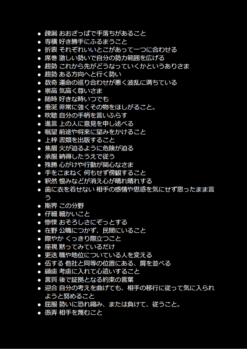 haru_x2026's tweet photo. 【SPIテストセンター：言語 語句】
テスセンの単語配るね🫶 数年前のプールを使い回す業者垢とは違ってわたしが26卒で集めたやつだから精度高いはず！ 
これ覚える+青本一周すれば指標6は安定するよ🥹
#26卒 #27卒 #26卒と繋がりたい #27卒と繋がりたい https://t.co/a3EjB2Oyty