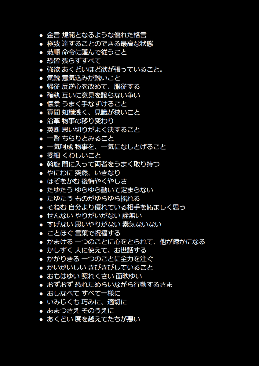haru_x2026's tweet photo. 【SPIテストセンター：言語 語句】
テスセンの単語配るね🫶 数年前のプールを使い回す業者垢とは違ってわたしが26卒で集めたやつだから精度高いはず！ 
これ覚える+青本一周すれば指標6は安定するよ🥹
#26卒 #27卒 #26卒と繋がりたい #27卒と繋がりたい https://t.co/a3EjB2Oyty