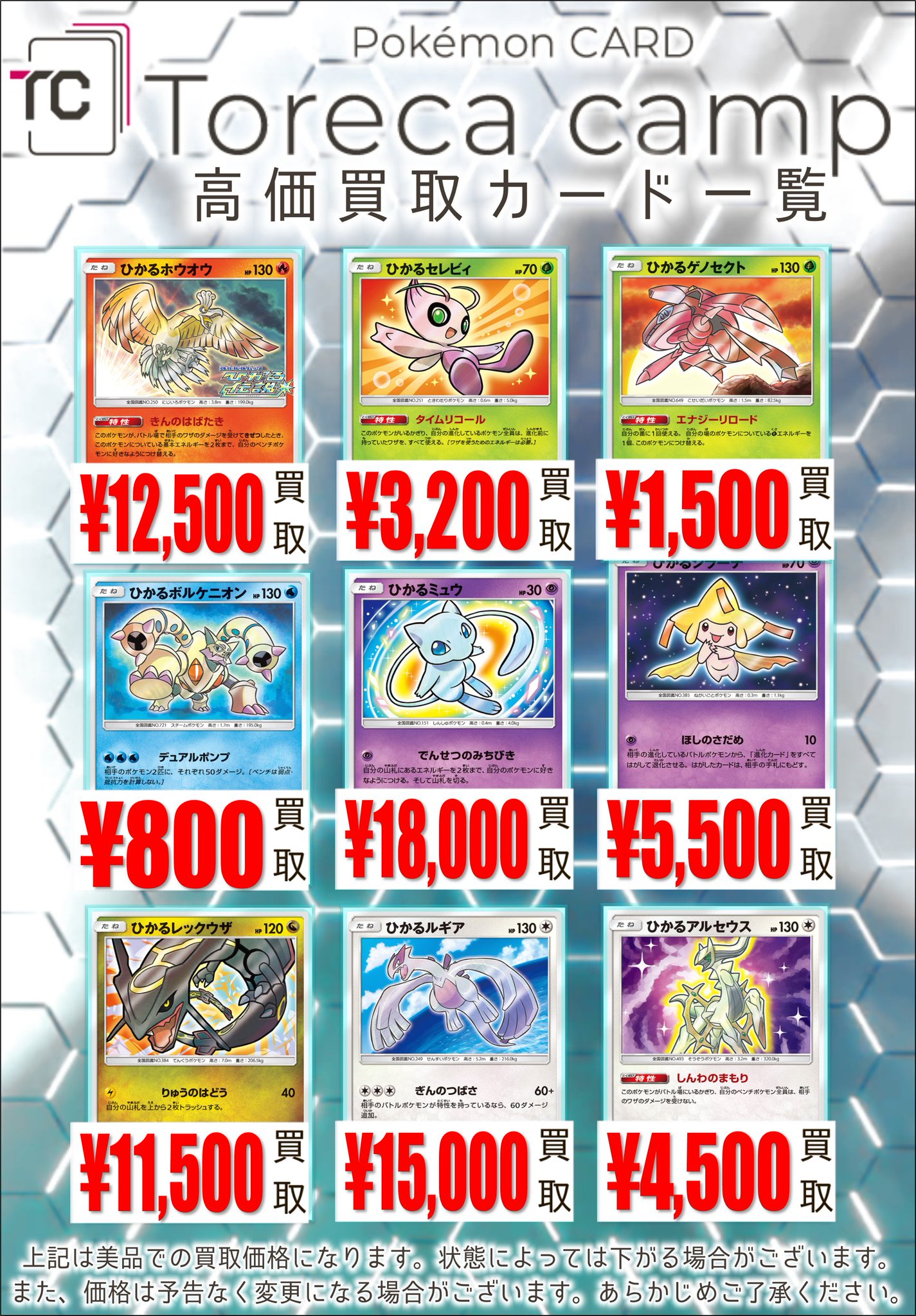 ひかるジラーチ ひかるアルセウス ひかるボルケニオン まとめ売り ポケモンカード ひかるアルセウス - メルカリ