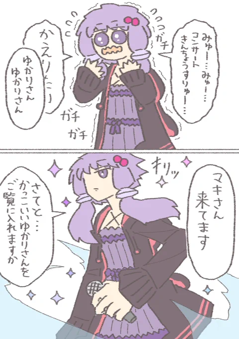 ゆかりさんはかっこいい
#結月ゆかり 