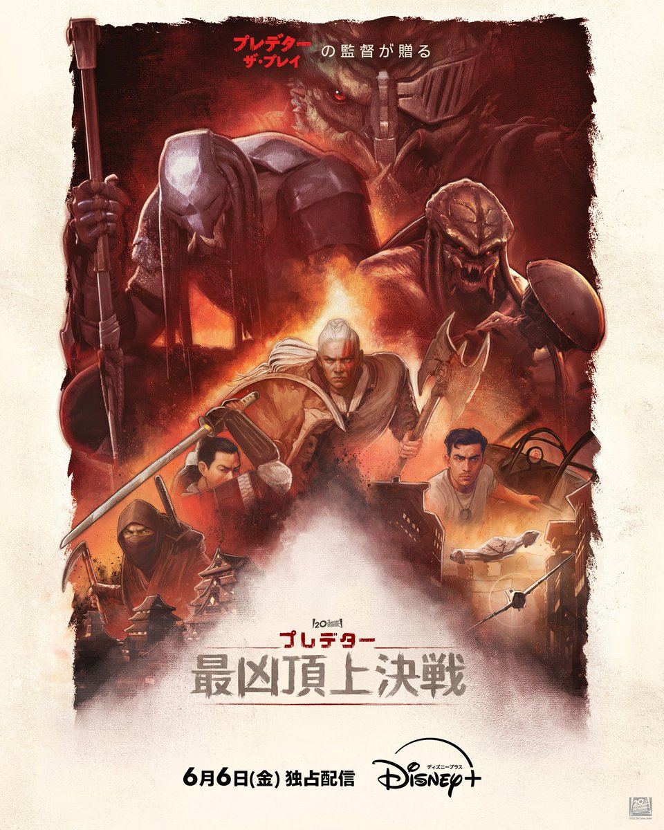 『プレデター∶最凶頂上決戦』
アニメとしてもプレデターシリーズとしても傑作という言葉に偽り無しの作品。プレデターのユニバースが一気に広がった。劇場でやっても良かったんじゃないだろうか？