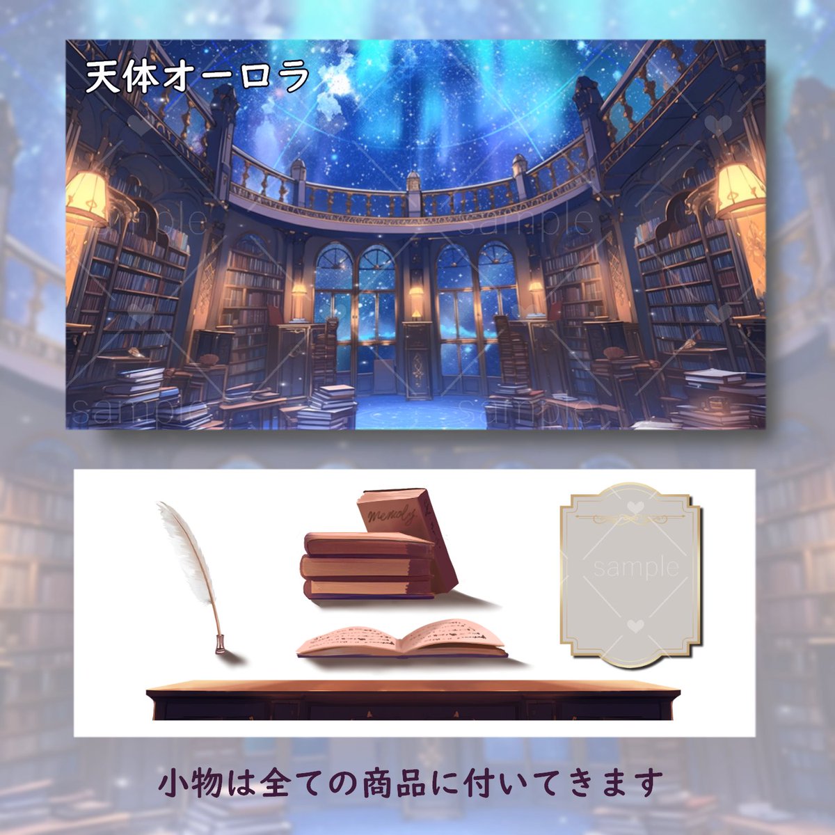 SOZAI_DA's tweet photo. 天体のお部屋を作成しました。

大きな天窓が空を彩る豪華なお部屋です。

時計の音をBGMに、静かな図書館で配信してみてはいかがでしょうか？

動画と詳細は以下のツリーから!!

#背景素材  #Vtuber素材 #Vtuberフリー素材 #twitch https://t.co/VOrKAahtLG