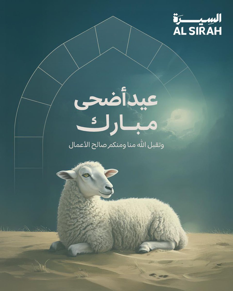 AL SIRAH | السِيرَة tweet media