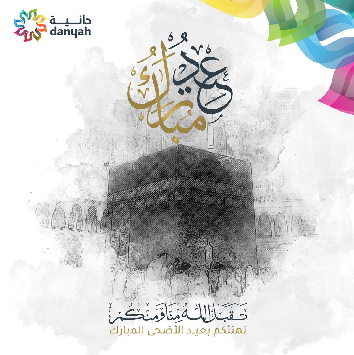 danyahKSA's tweet photo. أجمل التهاني بحلول عيد الأضحى المبارك أعاده الله على قلوبكم بالفرح وعلى أيامكم بالسكينة وعلى وطننا بالأمن والعزّة.

كل عام وأنتم بخير💫

#دانية
#عيد_الأضحى_المبارك https://t.co/09AUIpsx1V