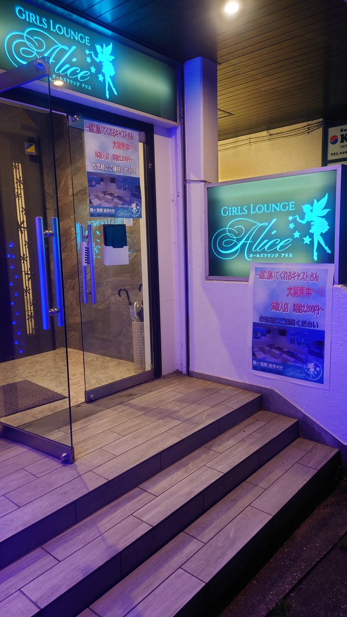 DarkangelHide54's tweet photo. ６月６日（金）
本日は鶴ヶ島駅にほど近い
Aliceです。
華の金曜日本日も２０時オープン沢山のお客様
ご来店お待ちしております。
※一緒に働いてくれるキャストさん随時募集中
ポケパラに詳細載ってます。
https://t.co/avgFxSobXG
インスタもやってるので、見て下さい。 https://t.co/NOSoWj85fy