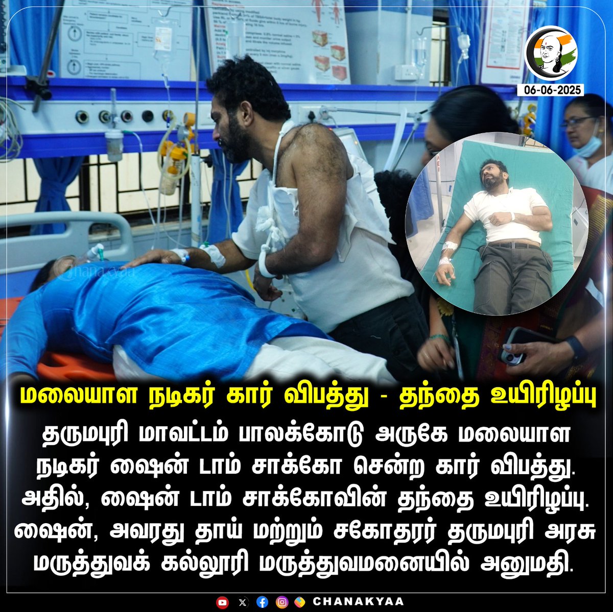 ChanakyaaTv's tweet photo. மலையாள நடிகர் கார் விபத்து - தந்தை உயிரிழப்பு
#tomchacko #Chanakyaa #dharmapuri
Stay informed with the latest news through Chanakyaa via https://t.co/sbYbLDGPqW https://t.co/81kWnoOBbp