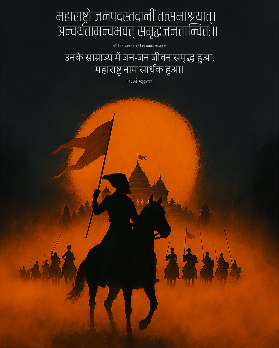 351 वर्षों बाद भी गूंजता है सिंहासन का वो सिंहनाद - शिवराज्याभिषेक का यह गौरवशाली दिन हमें आत्मबल, स्वराज्य और मराठा स्वाभिमान की प्रेरणा देता है। जय भवानी, जय शिवाजी!
<a href="/AAI_Official/">Airports Authority of India</a> 
<a href="/aairedwr/">Regional Executive Director WR</a>