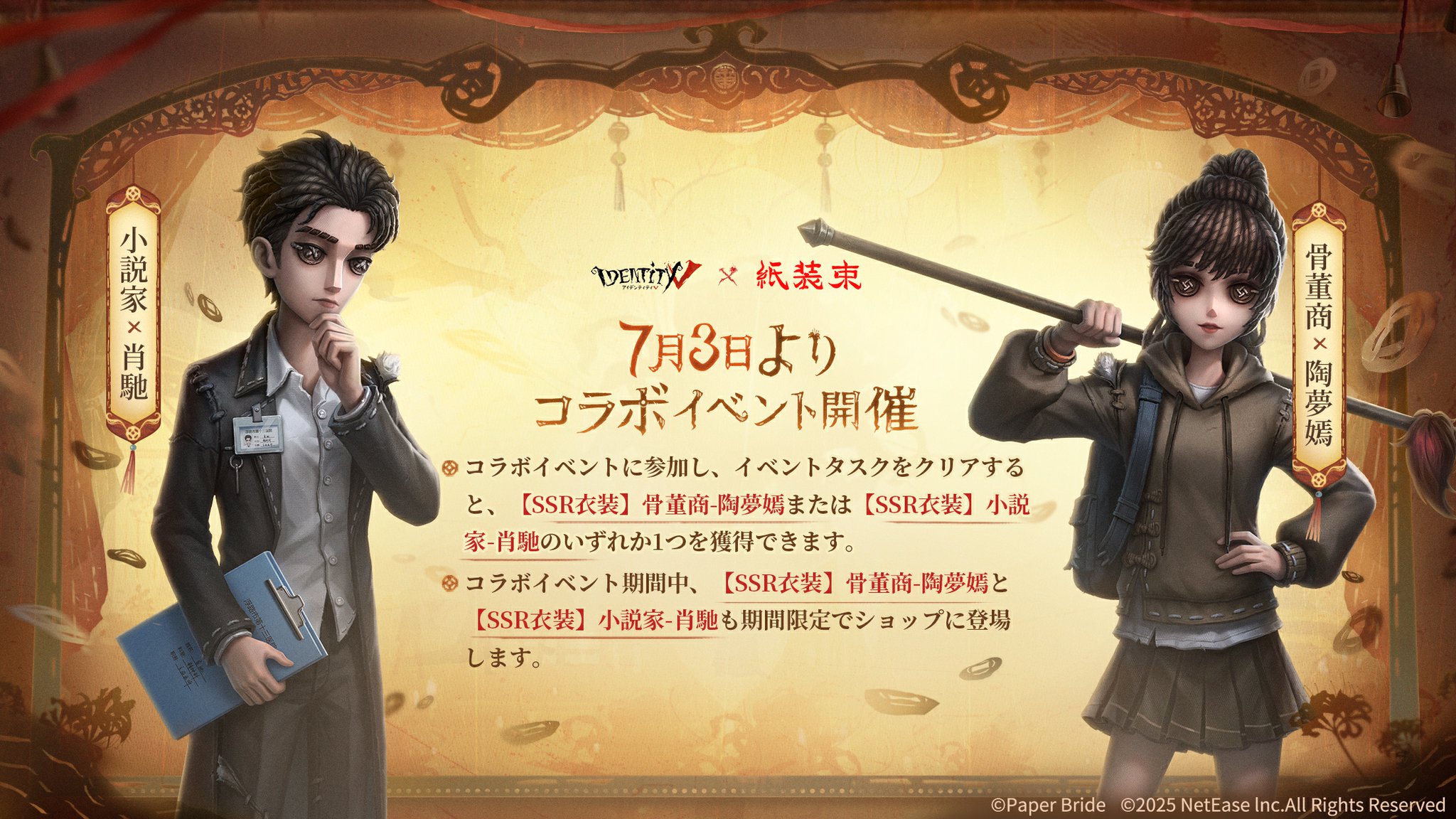 公式】IdentityV 第五人格 on X: 