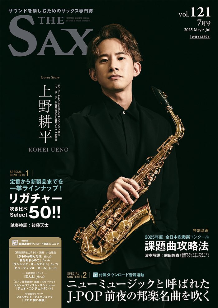 YONEZAWA_MIKU's tweet photo. THE SAX リレーエッセイ
日々徒然 書かせて頂きました✨
是非ご覧ください🎷
#THESAX https://t.co/lcnUQsODVE