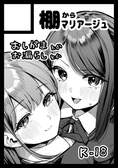 あなたのサークル「棚からマリアージュ」は、コミックマーケット106で「日曜日 東地区 "ヘ"ブロック-26b(東4ホール)」に配置されました!

百合です!おもらしです!よろしくお願いいたします! 