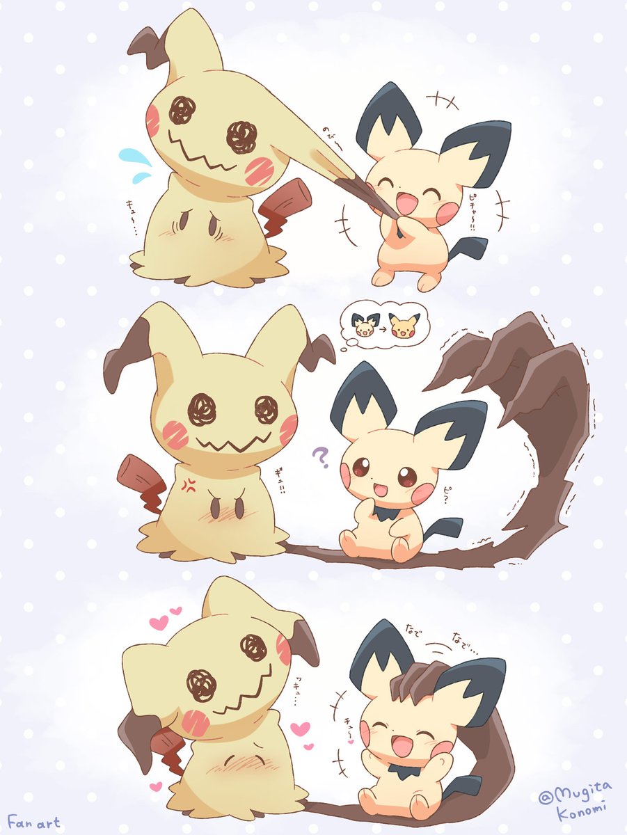 ピチューの可愛さに屈するミミッキュ