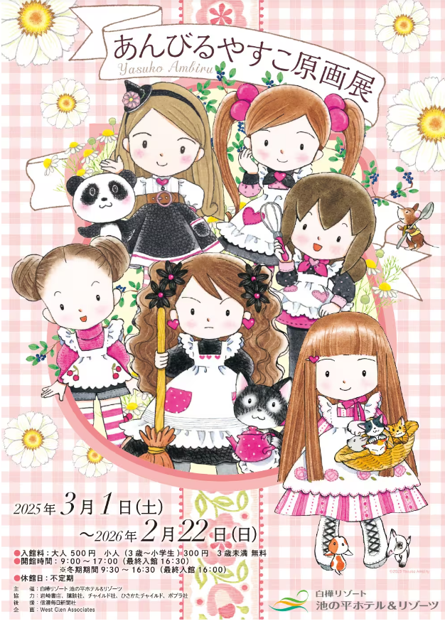 poplarsha's tweet photo. ／
#あんびるやすこ 先生サイン会　
今週末締切です‼
＼

現在開催中の、あんびるやすこ 原画展（白樺リゾート森の美術館）でのサイン会応募締め切りは、
【今週末6/15（日）】まで💐

ぜひお見逃しなく…！👇
https://t.co/uqVdWWz7EX https://t.co/hLKufG4E15