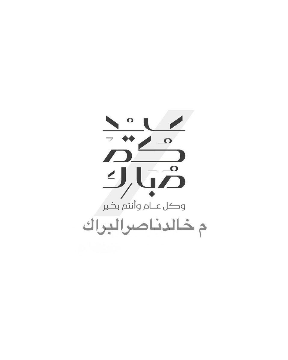 م خالدالبراكKWT tweet media