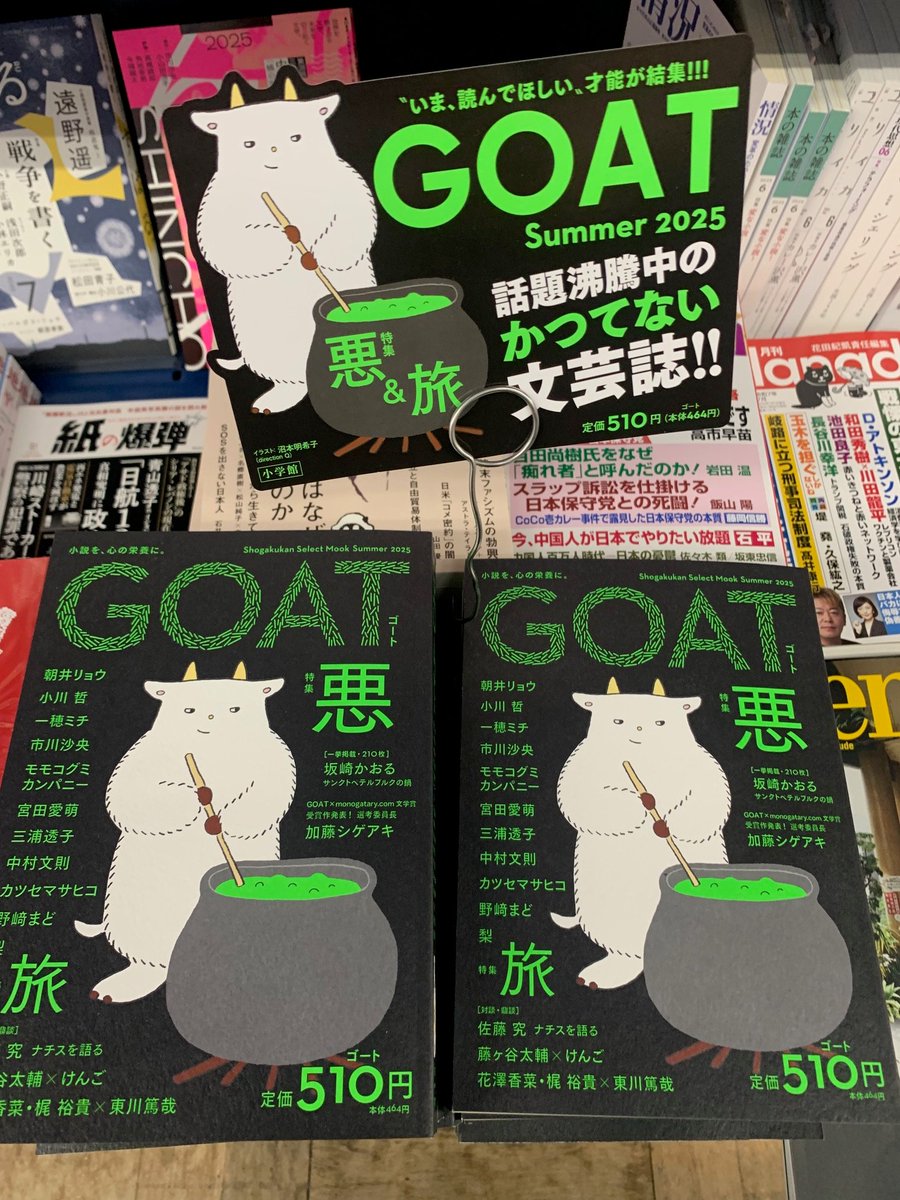 日本三國. 2 初版 新品未開封 特典 阿佐馬芳経 しおり付き 小学館さんの新文芸誌「GOAT」第2号（購入特典・しおり付き）絶賛販売