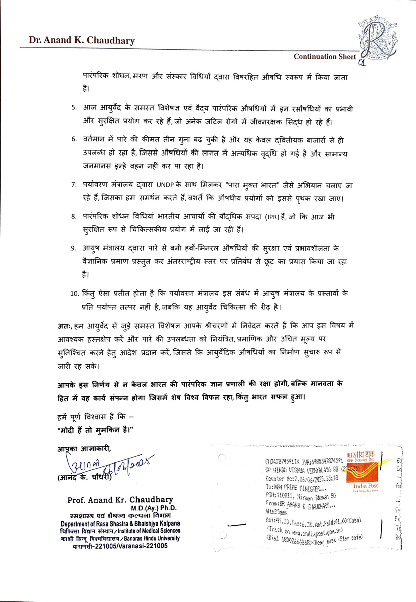 अद्भुत चिकित्सकीय प्रभाव की आयुर्वेदिक रस औषधियों के निर्माण के लिए भारत में पारद की उपलब्धता सुनिश्चित करनी होगी, भारतीय ज्ञान परम्परा के संवर्धन एवं संरक्षण हेतु । <a href="/PMOIndia/">PMO India</a> <a href="/narendramodi/">Narendra Modi</a>  <a href="/DrMohanBhagwat/">Mohan Bhagwat</a> <a href="/bhupendrayadav/">Bhupendra Yadav</a> <a href="/BJP4India/">BJP</a> <a href="/secymoayush/">Vd. Rajesh Kotecha</a> <a href="/CCRAS_MoAyush/">CCRAS</a> <a href="/ncism_india/">NCISM</a>