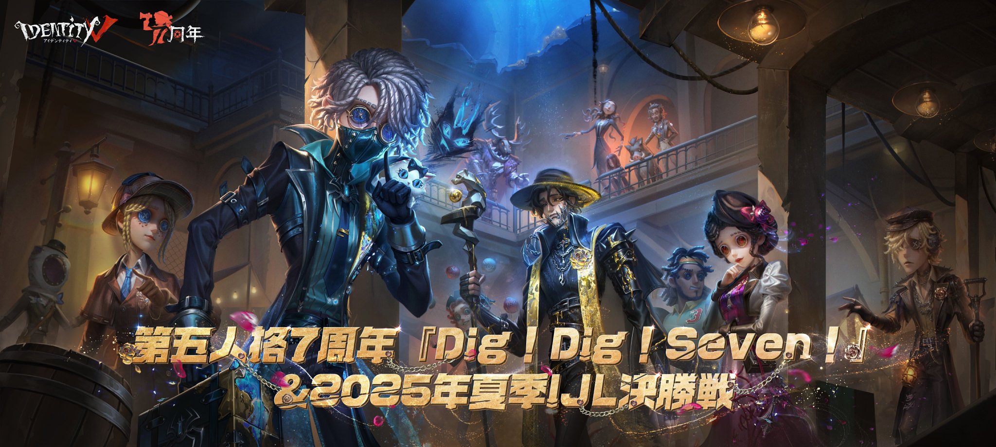 公式】IdentityV 第五人格 on X: 