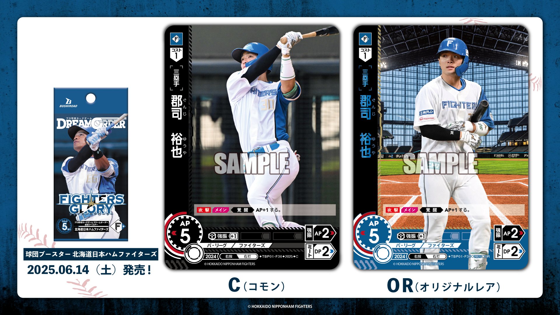 陸*奥様 ドリームオーダー 北海道日本ハムファイターズ チームカード シリアルN プロ野球カードゲーム ドリームオーダー公式 on X: 