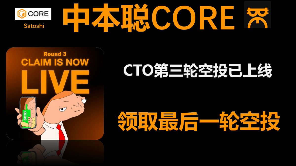 owner3651's tweet photo. 中本聪Satoshi App中的CTO空投最后一次领取提醒 剩余的50%CTO可以提币了 https://t.co/Bl3qh5prBG 来自 @YouTube https://t.co/ezdLA74K6W