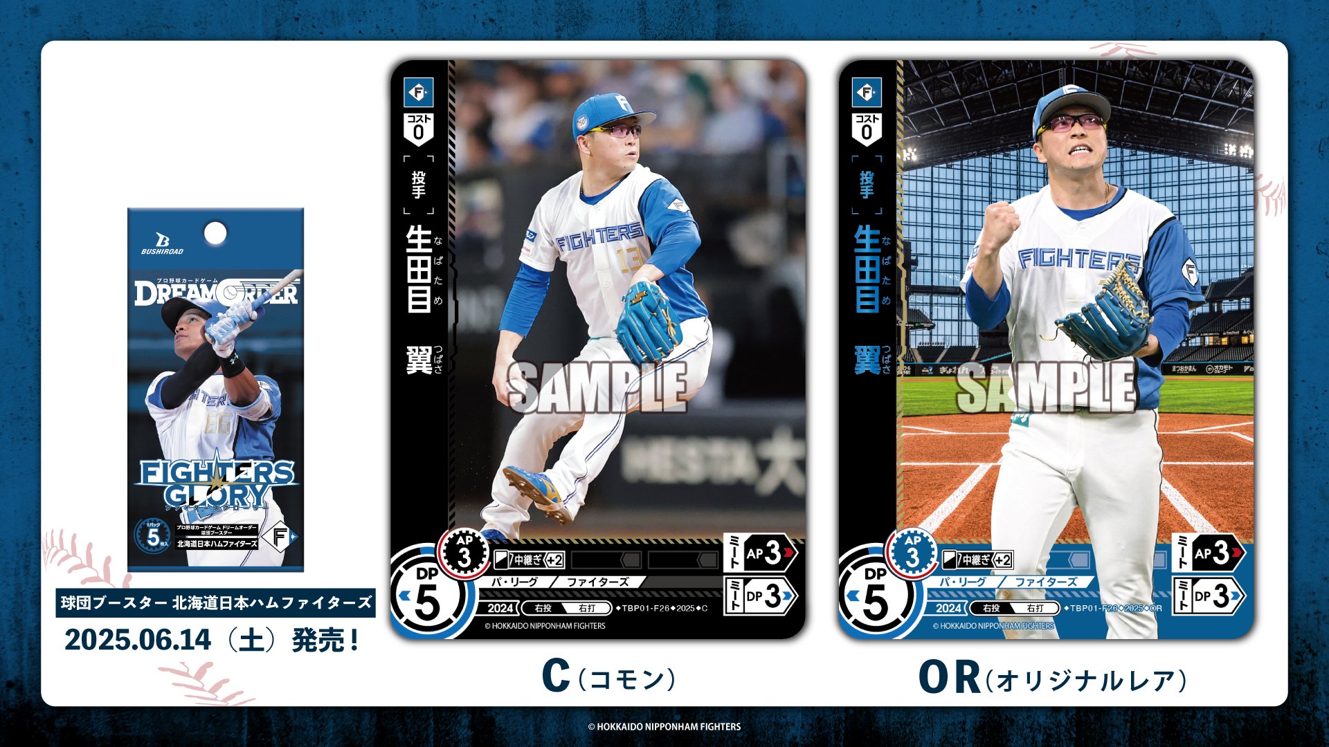 プロ野球カードゲーム ドリームオーダー公式 on X: 