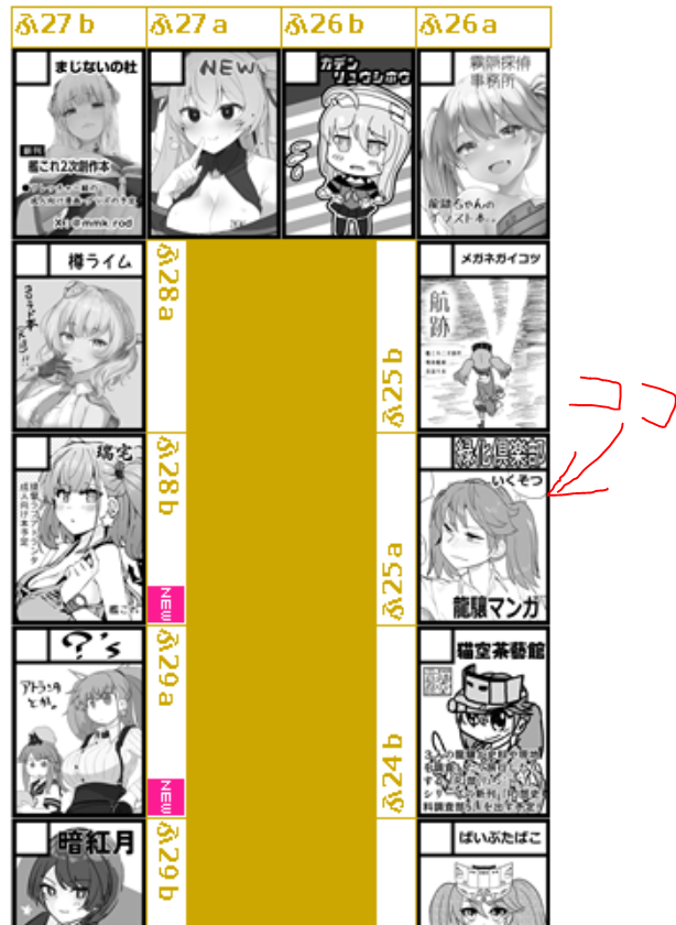 C106当選しました。"土曜日 西ふ25a" 緑化倶楽部です。どうぞよろしくお願いいたします。 