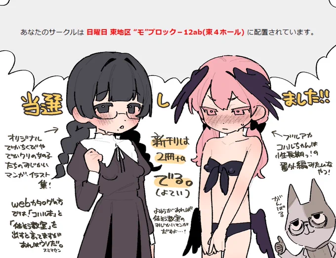 おひさです!!夏コミ当選しました!!!ありがたい!!!!
新刊は2冊出します!オリジナルとブルアカです!!どっちもデカチクビデカクリです最近癖に正直だね
新刊作業頑張りますよろしくお願いします!!! 
