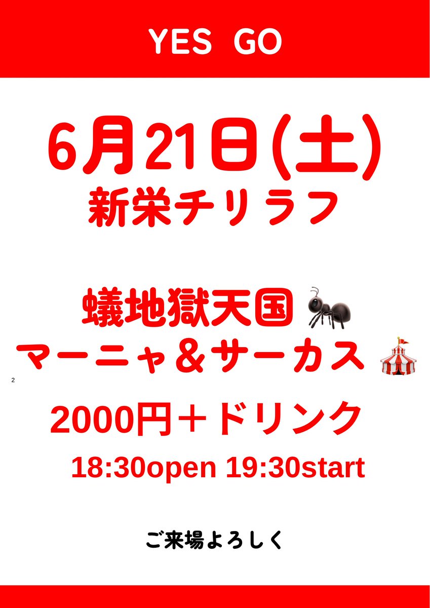 ライブでございます。
是非満席にしたく奮ってご来場下さい。チリラフはよいお店です。
酒は進むし社交は弾む！
ないものねだりの土曜の夜だもの
随分と頑張ったわねハニー

悪友マナブとの競演でございます。VS！

ご予約はメッセージください。
すぐ満席になります。