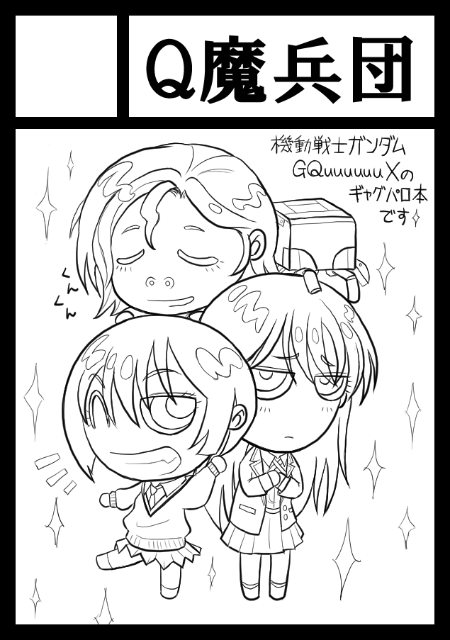 Qmaheidan's tweet photo. 「Ｑ魔兵団」は、8月16日 土曜日 東地区 “コ”ブロック－44a(東６ホール) に配置されました！『機動戦士Gundam GQuuuuuuX』のギャグパロディ本です！！
＃C106 #夏コミ 
＃コミックマーケット
 #コミケ
＃コミックマーケット106
 #コミケ106 
#GQuuuuuuX 
#ジークアクス https://t.co/5zrTvXqhG6