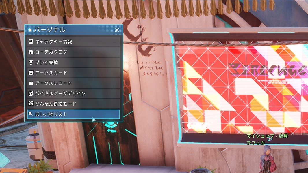 maka_ngs's tweet photo. パーソナル→ほしい物リスト欄のタブから、ほしい物リストに登録済みのEX-特殊能力を削除できます

(C)SEGA https://t.co/NRa1l18VMP