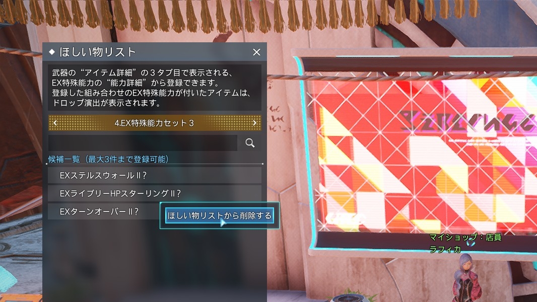 maka_ngs's tweet photo. パーソナル→ほしい物リスト欄のタブから、ほしい物リストに登録済みのEX-特殊能力を削除できます

(C)SEGA https://t.co/NRa1l18VMP