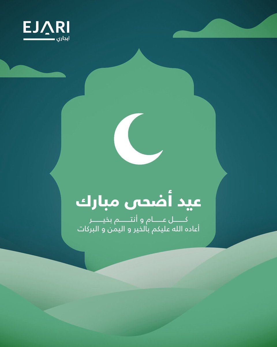 كل عام وأنتم بخير، وتقبل الله طاعاتكم في عيد الأضحى المبارك.
نتمنى لكم عيد مليء بالفرح والسكينة مع أحبابكم 🌙🐑