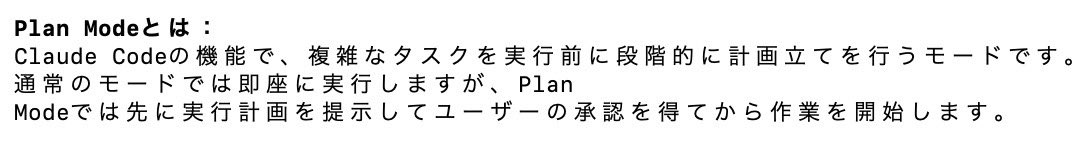 RoarRisingShot's tweet image. なんかしれっと追加されてたモード切り替えのPlan Mode、何気なくオンして使ってみたらかなり便利な件！！
#claudecode #planmode