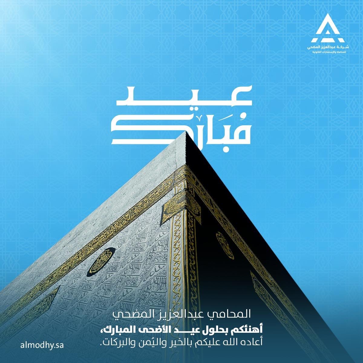 تقبل الله منا ومنكم صالح الاعمال