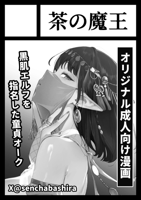 初めてのコミケ!よろしくお願いします🤗

あなたのサークル「茶の魔王」は、コミックマーケット106で「日曜日 東地区 "ミ"ブロック-08b(東4ホール)」に配置されました!

#c106 