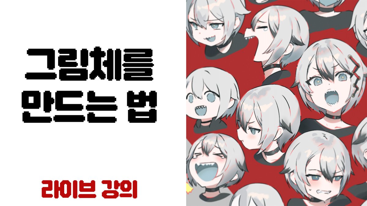 42SINI42's tweet photo. 오늘의 강의는 그림체 만드는 법
많콴부
유투브:https://t.co/jqBRSBwyKz치지직 : https://t.co/yvKk3I5jWa https://t.co/B43jF52FE8