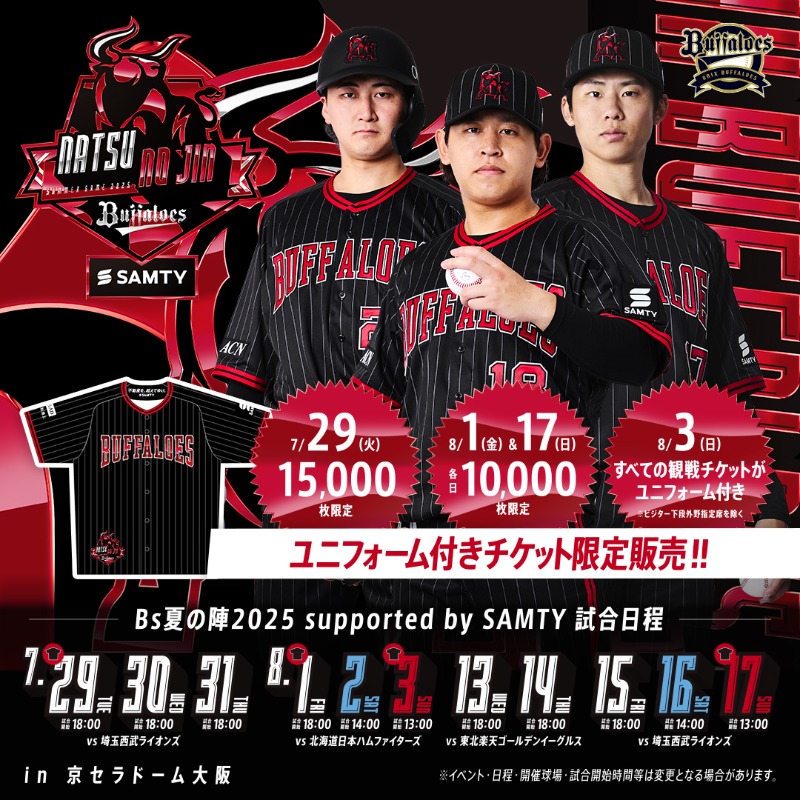 Buffaloesハイクオリティユニフォーム2025夏の陣　杉本選手サイン入り Buffaloesハイクオリティユニフォーム夏の陣 杉本 Oサイズ オリックス