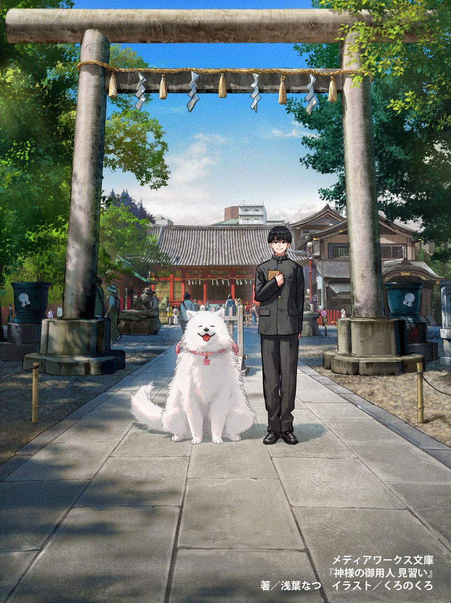 7月25日発売予定
『神様の御用人 見習い』
カバーイラストはコチラ🌸

イラストをよーーーーく見ると……？
答えはまた来週🫢

🔽『#神様の御用人 見習い』
kadokawa.co.jp/product/322503…