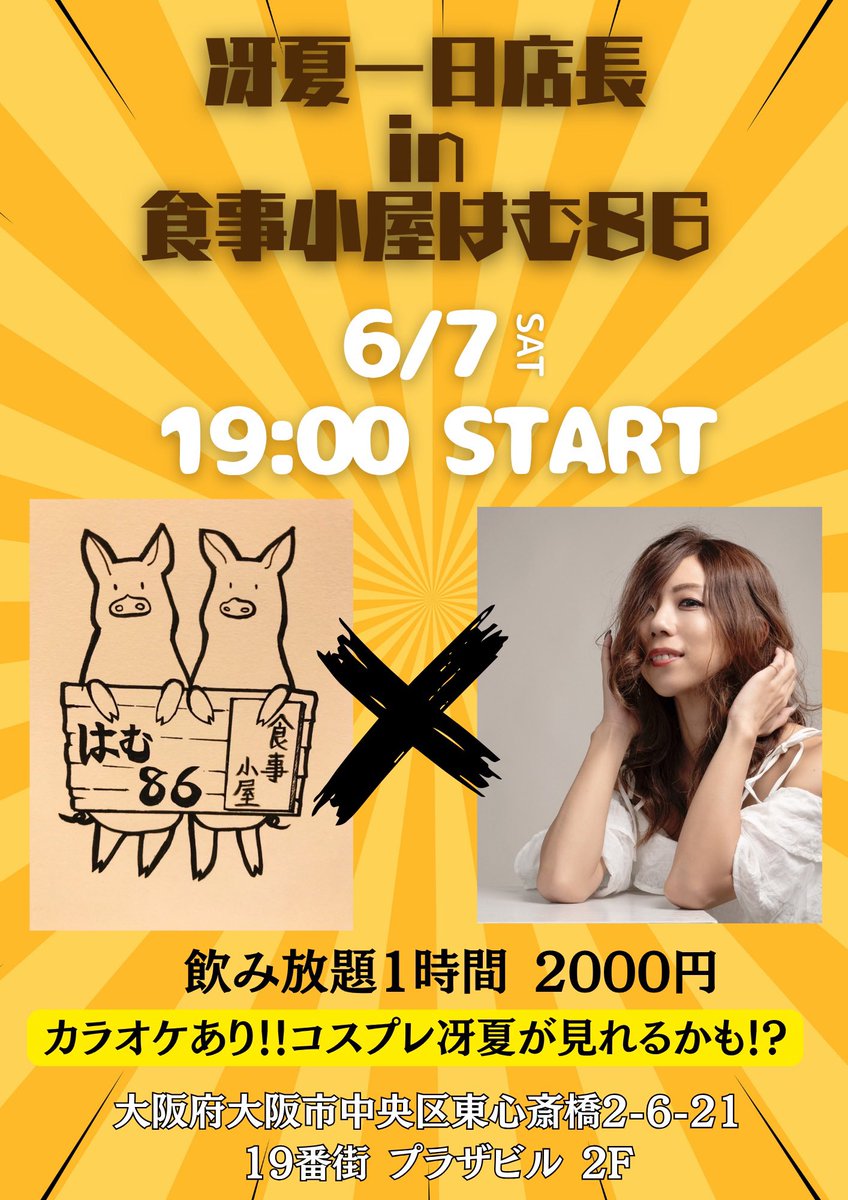 明日は初めて大阪で路上ライブ🤩🎙
お昼すぎから大阪駅周辺で始めます！
来られる方は詳細はDMでお伝えしますので、DM下さい！
夜は19:00～はむ86へ集まれ🥳
※お店小さいので埋まってる可能性ありです🙏

#冴夏
#singer
#歌うま野菜ガール
#BIGOLIVE
#Tiktok
#拡散RT