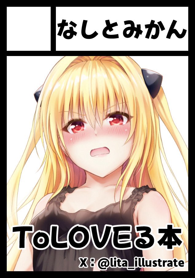 あなたのサークル「なしとみかん」は、コミックマーケット106で