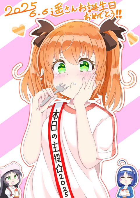 遥さんおたおめ絵
去年も主役タスキ付けてた気がする 