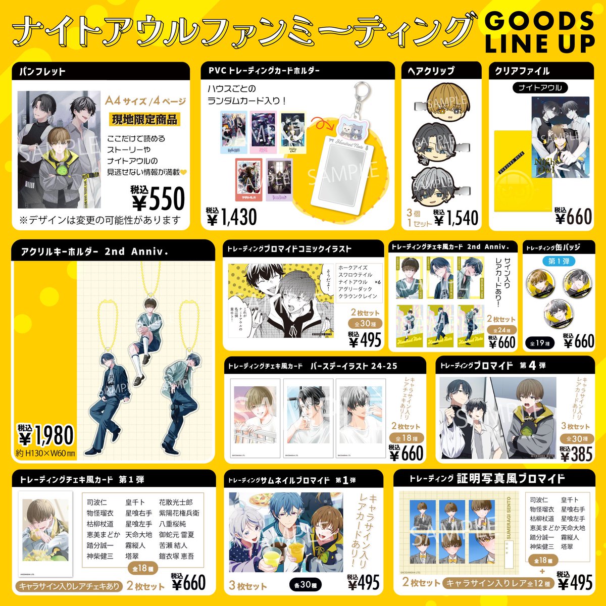 6/21に開催される #ナイトアウル🦉 の #ハンドレファンミーティング