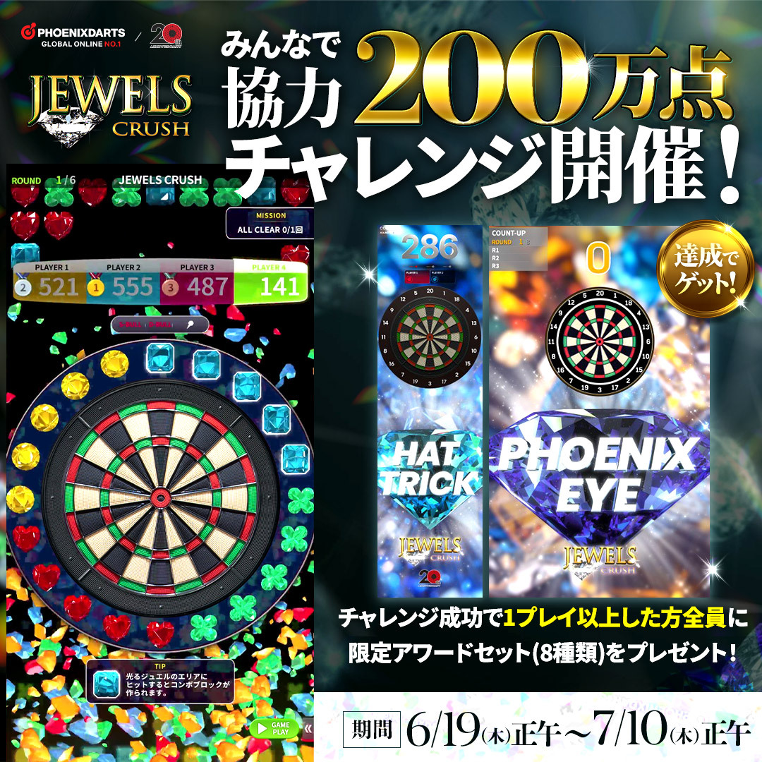 限定】フェニックスダーツ 20th anniversary darts エスダーツ20周年