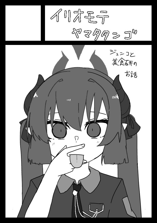 💺マタ タンゴ💺 DEFINITIVE EDITION (@ngongo1250) on Twitter photo あなたのサークル「イリオモテヤマタタンゴ」は、コミックマーケット106で「土曜日 西地区 “と”ブロック-12a(西1ホール)」に配置されました!コミケWebカタログにてサークル情報ページ公開中です! webcatalog.circle.ms/Circle/Map/210… #C106WebCatalog
ジュンコの話ですがそんな悲しいものでもございません あなたのサークル「イリオモテヤマタタンゴ」は、コミックマーケット106で「土曜日 西地区 “と”ブロック-12a(西1ホール)」に配置されました!コミケWebカタログにてサークル情報ページ公開中です! webcatalog.circle.ms/Circle/Map/210… #C106WebCatalog
ジュンコの話ですがそんな悲しいものでもございません