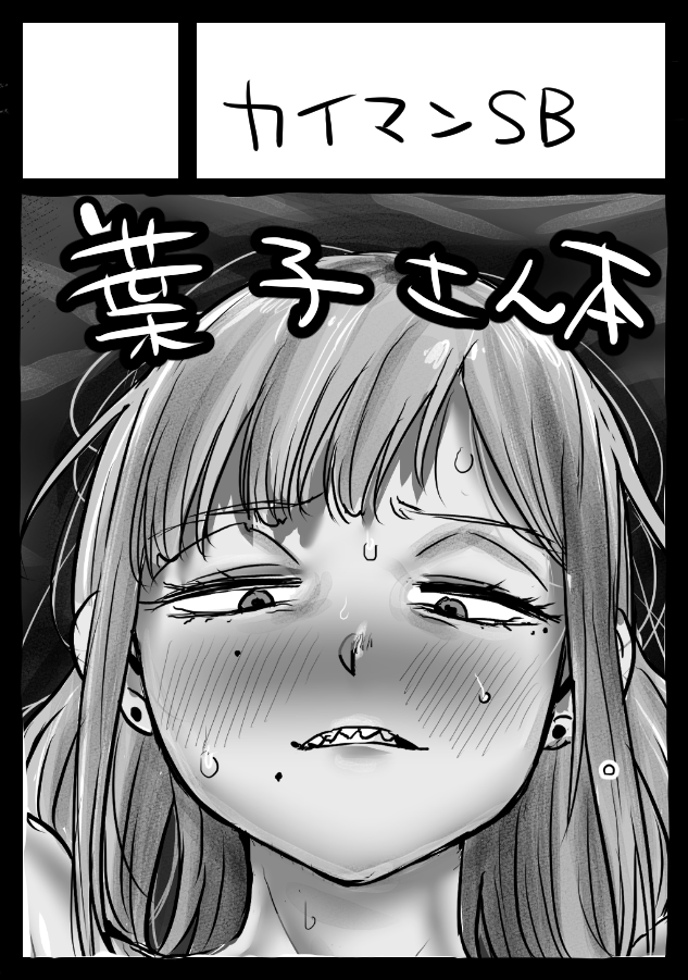 ちょっと忙しくなるんでできるわからないすけど夏コミはこの感じでいかせていただきます 